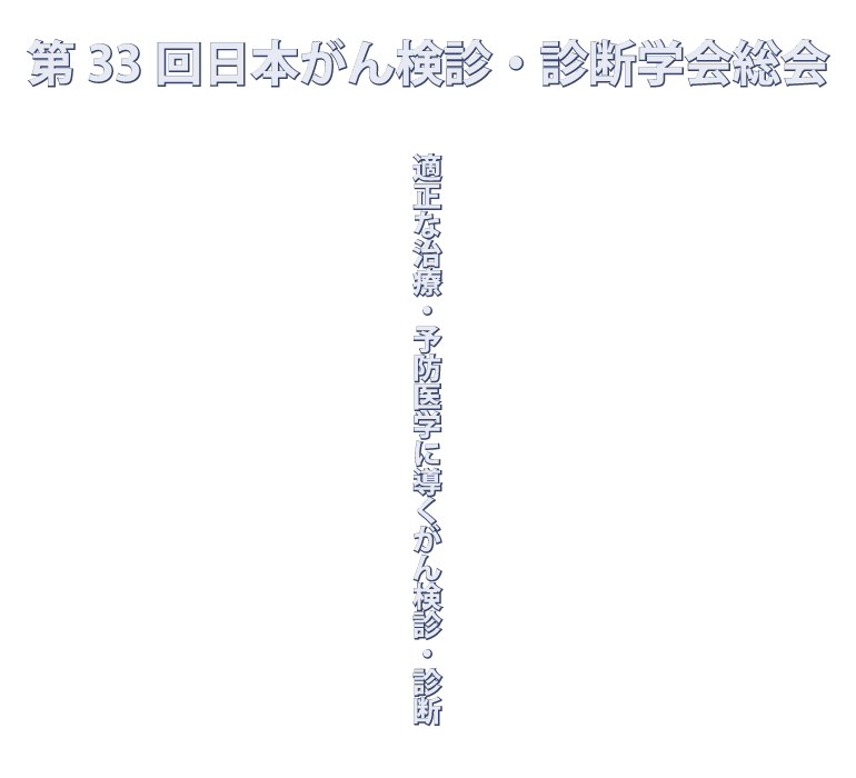 ジェネラリストのためのがん検診