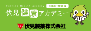 株式会社伏見製薬所ホームページ