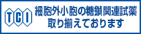 東京化成工業株式会社