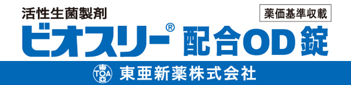 東亜新薬株式会社ビオスリーOD錠